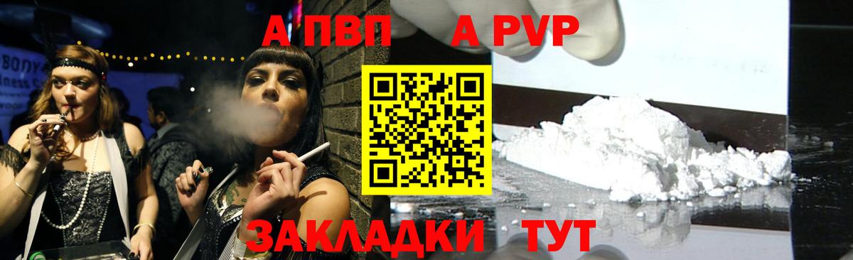 APVP  Alpha-PVP СК КРИС  Вход с VPN  APVP Crystall  Альфа ПВП VHQ  как найти   Советск 
