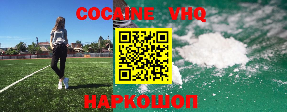 Советск  Cocaine 98%  Вход с VPN  Кокаин  Cocaine VHQ 