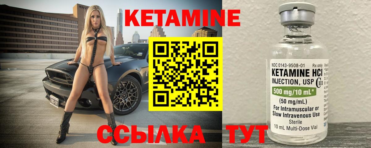 Советск  КЕТАМИН VHQ  Вход с VPN 