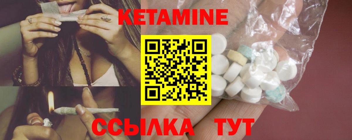 КЕТАМИН VHQ Советск