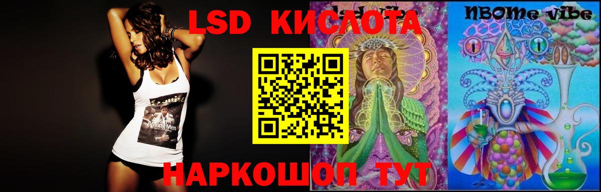 ЛСД экстази кислота  Вход с VPN  Советск  LSD-25 экстази кислота 