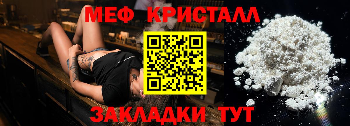 Мефедрон  МЕФ mephedrone  МЕФ мяу мяу  Вход с VPN  Советск 