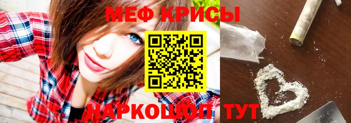 Мефедрон  Советск