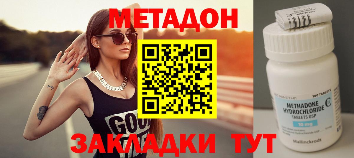 Советск  МЕТАДОН methadone  Метадон VHQ  Вход с VPN 