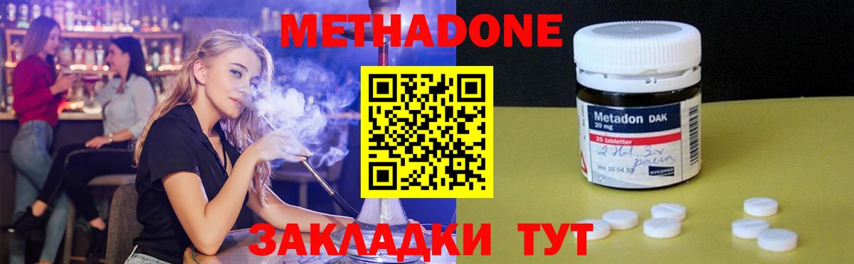 МЕТАДОН methadone Советск
