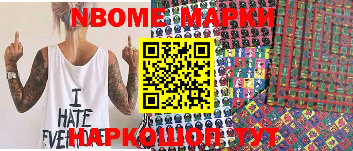 Марки 25I-NBOMe 1500мкг  Вход с VPN  Советск 