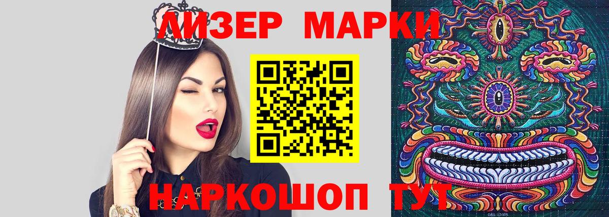 Марки N-bome 1500мкг Советск