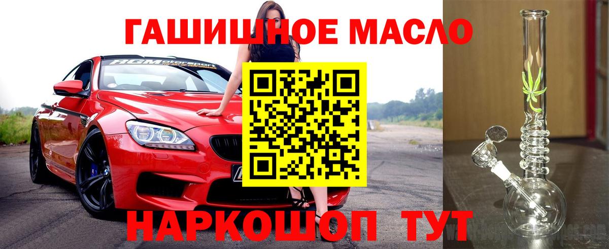 ТГК гашишное масло Советск
