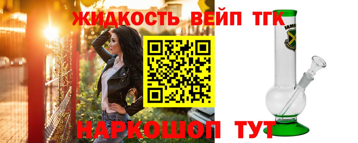 ТГК THC oil  ТГК гашишное масло  Вход с VPN  Советск 